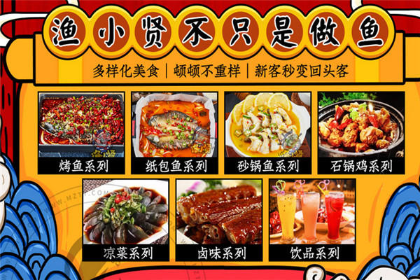 渔小贤石锅鱼加盟