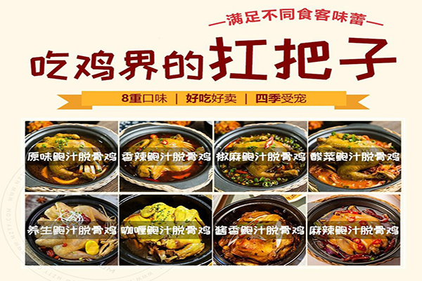 吉运到鲍汁脱骨鸡加盟