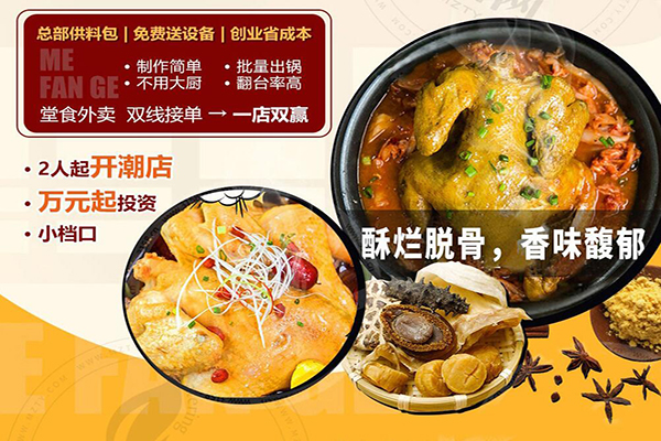 吉运到鲍汁脱骨鸡加盟
