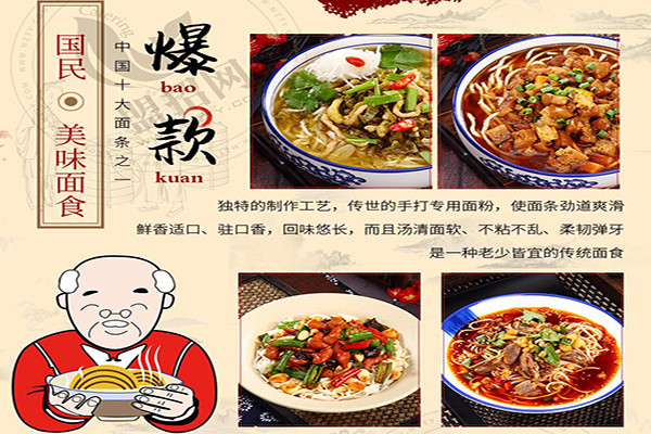 汤姥爷私房面馆加盟