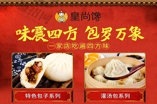皇尚馋包子加盟