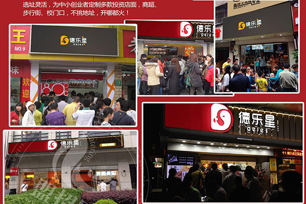 德乐星鸡排加盟