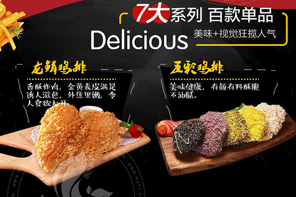 德乐星鸡排加盟