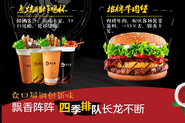 德乐星鸡排加盟