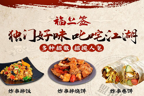 福上签江湖炸串