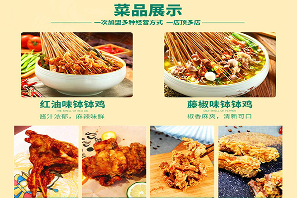 钵问钵钵鸡加盟
