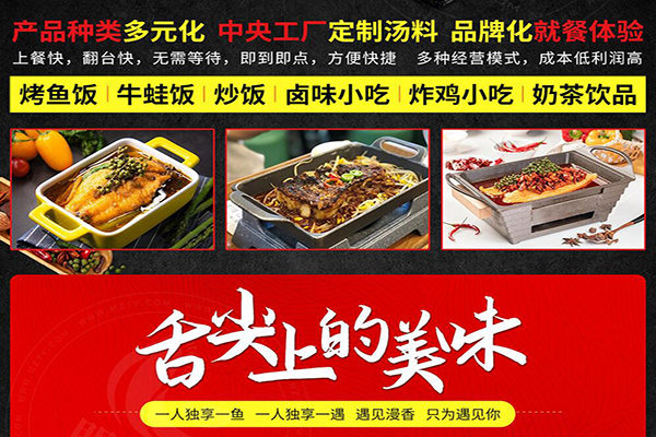 漫香烤鱼饭加盟