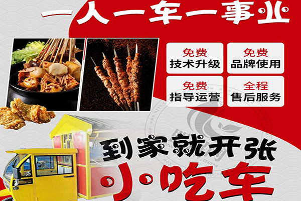 炸鸡女孩小吃车