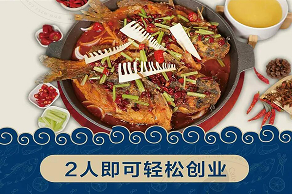 憨头铁板鱼加盟