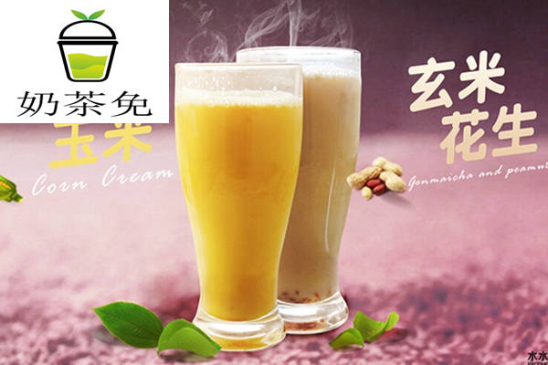 奶茶免