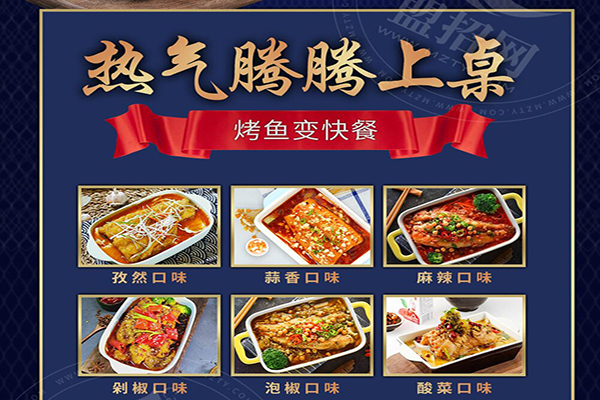 焖上皇烤鱼