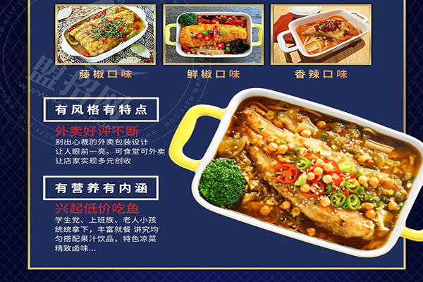 焖上皇烤鱼