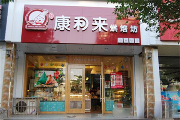 康利来