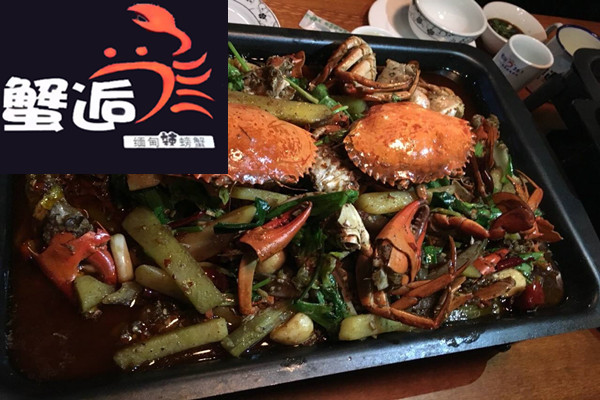 蟹逅缅甸辣螃蟹