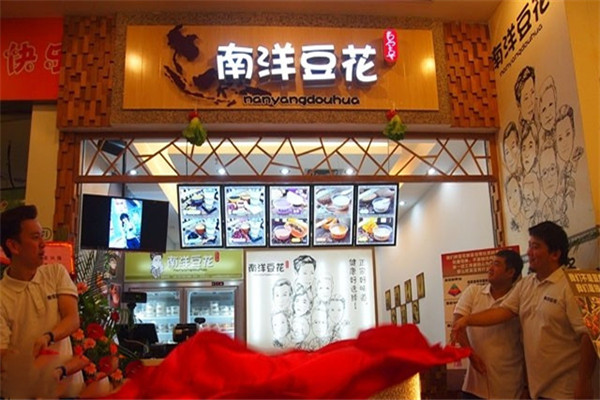南洋豆花