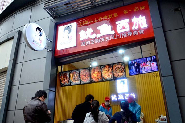 鱿鱼西施