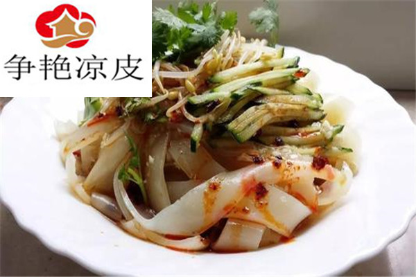 争艳凉皮