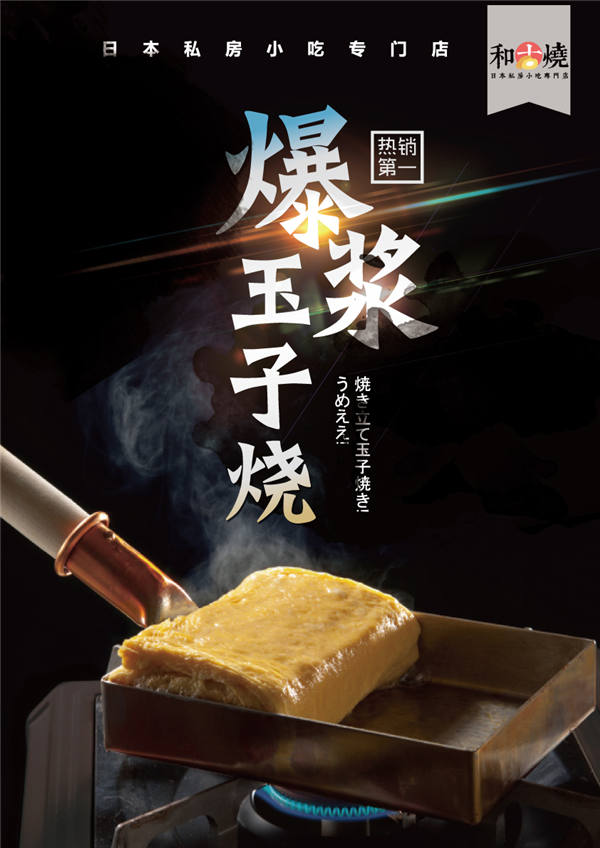 和古烧日式小吃