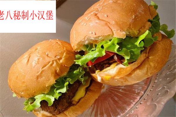 老八秘制小汉堡