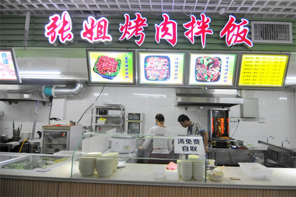 张姐烤肉拌饭