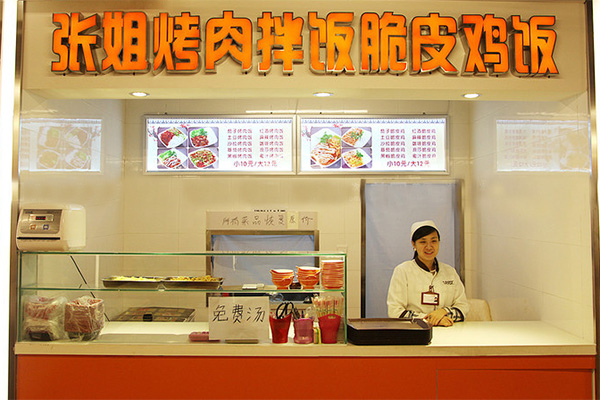 张姐烤肉拌饭