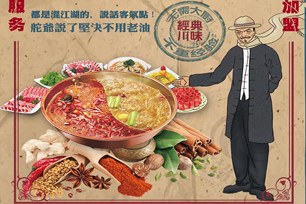 签佰度火锅串串加盟