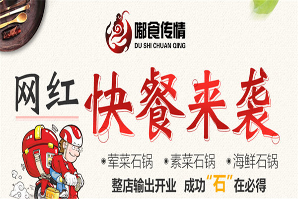 嘟食传情石锅菜