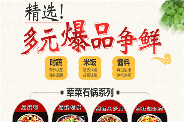 嘟食传情石锅菜