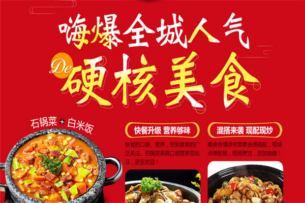 嘟食传情石锅菜