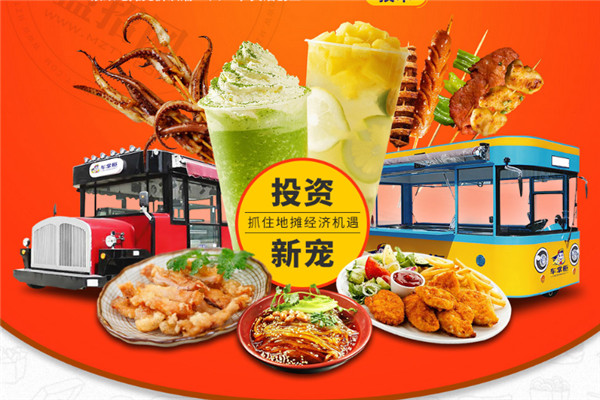 车掌柜小吃车加盟