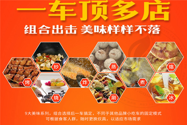 车掌柜小吃车加盟