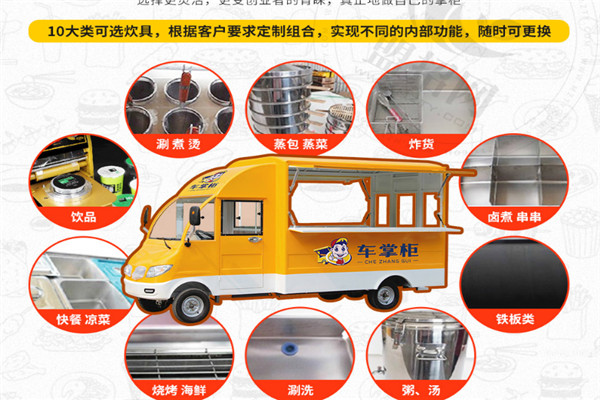 车掌柜小吃车