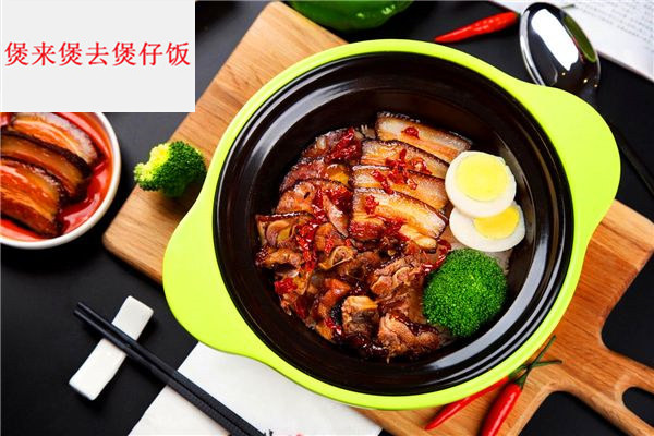 煲来煲去煲仔饭