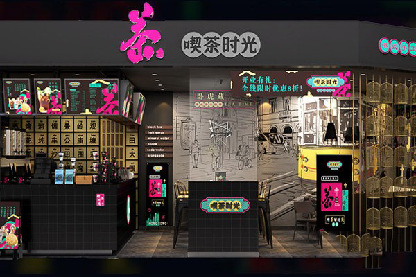 喫茶时光奶茶