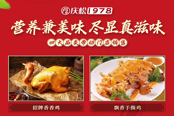 庆松香香鸡加盟
