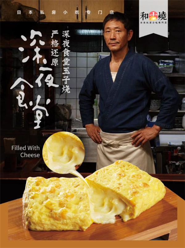 和古烧日式小吃