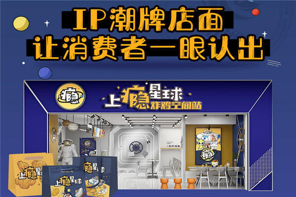 上瘾星球炸鸡加盟