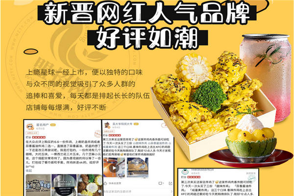 上瘾星球炸鸡加盟