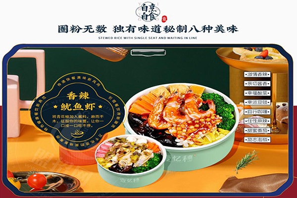 壹忆穗焖锅饭加盟