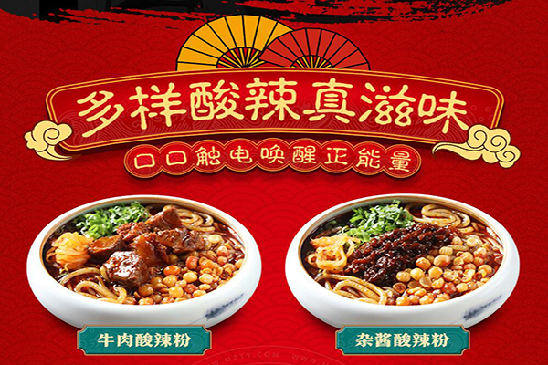 禾泰记酸辣粉加盟