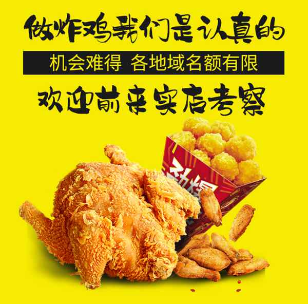 叫了个炸鸡加盟