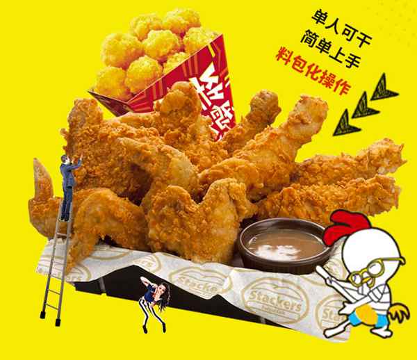 叫了个炸鸡加盟