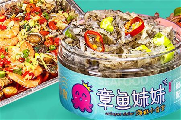 章鱼妹妹小海鲜