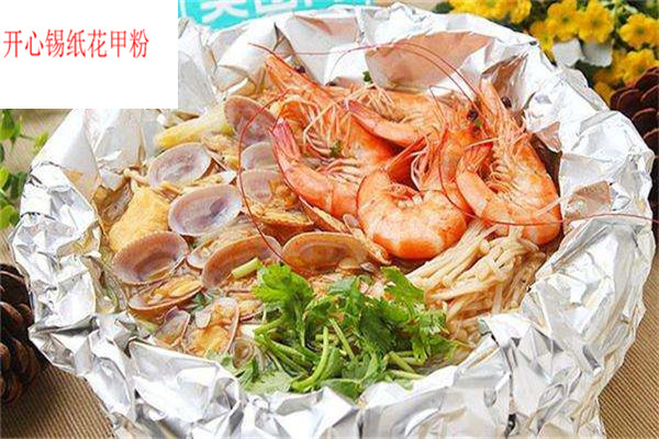 开心锡纸花甲粉