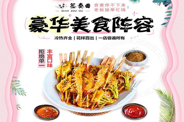 签奏曲网红串串杯加盟