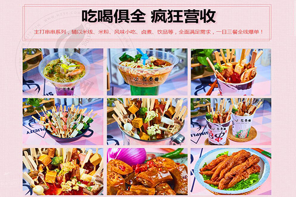 签奏曲网红串串杯加盟