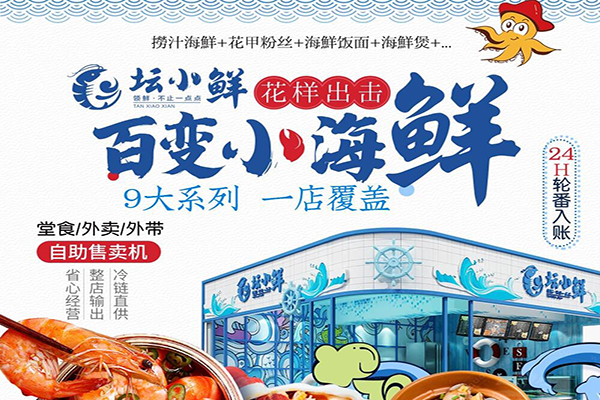 坛小鲜捞汁小海鲜