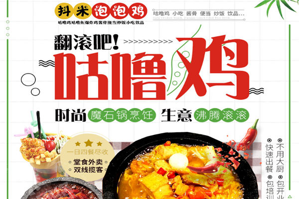 抖米泡泡鸡