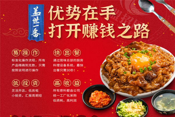 盖世一番烧肉饭