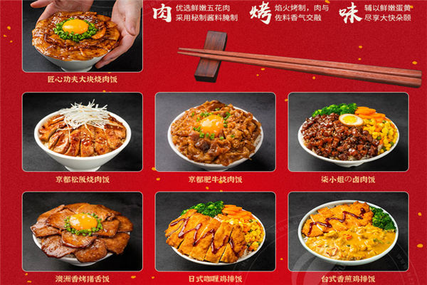 盖世一番烧肉饭